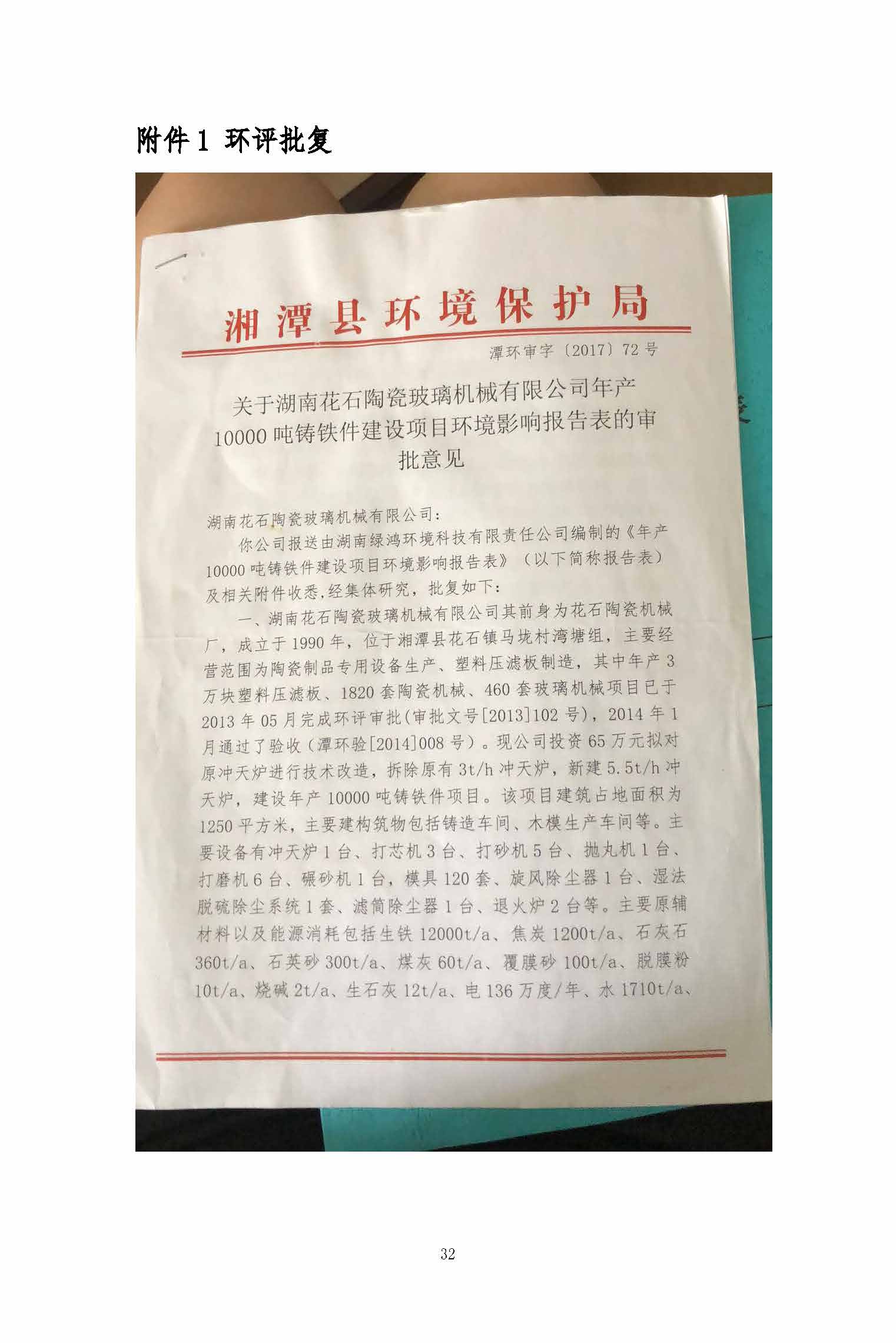 爱游戏网页登陆版-爱游戏（中国）
,湘潭玻璃机械,湘潭陶瓷机械,湘潭玻璃深加工机械