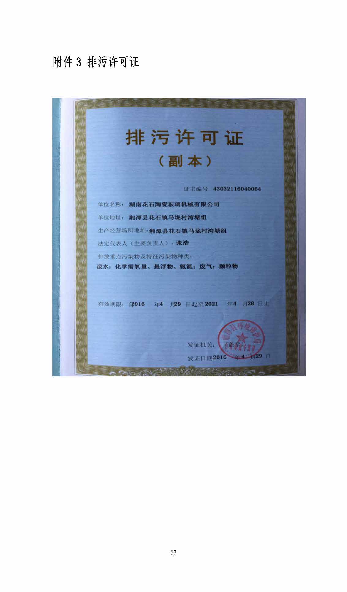 爱游戏网页登陆版-爱游戏（中国）
,湘潭玻璃机械,湘潭陶瓷机械,湘潭玻璃深加工机械